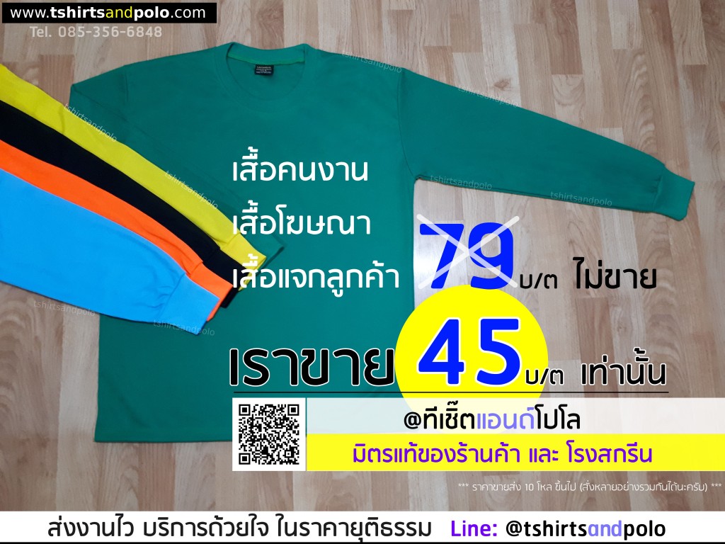 เสื้อคนงานสีสวยๆ เสื้อคนงานแขนยาว จำหน่ายเสื้อคนงาน เสื้อคนงานราคาส่ง