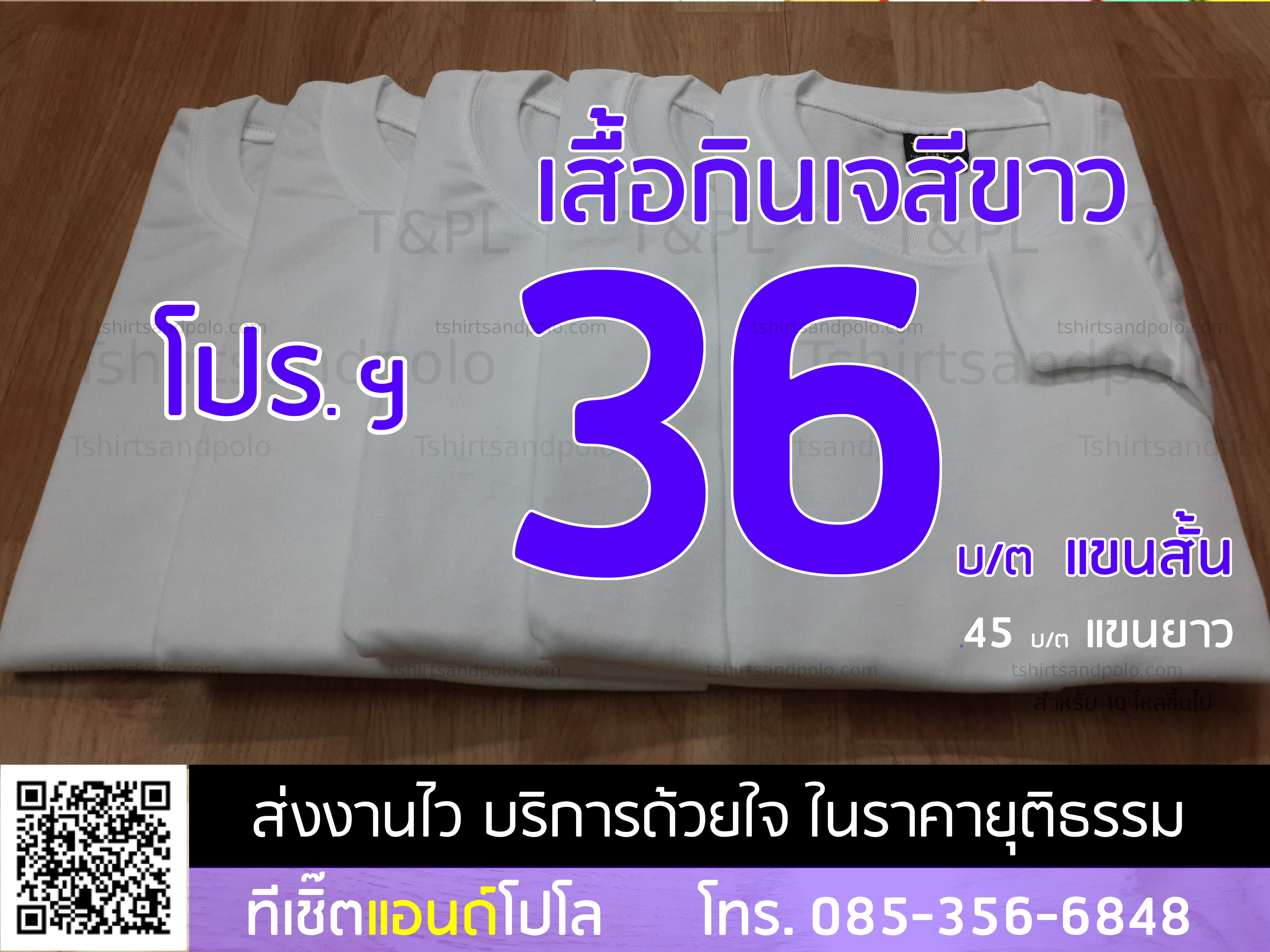 เสื้อกินเจ เสื้อเจ เสื้อเจสีขาว ขายส่งเสื้อกินเจ เริ่ม 36 บ/ต