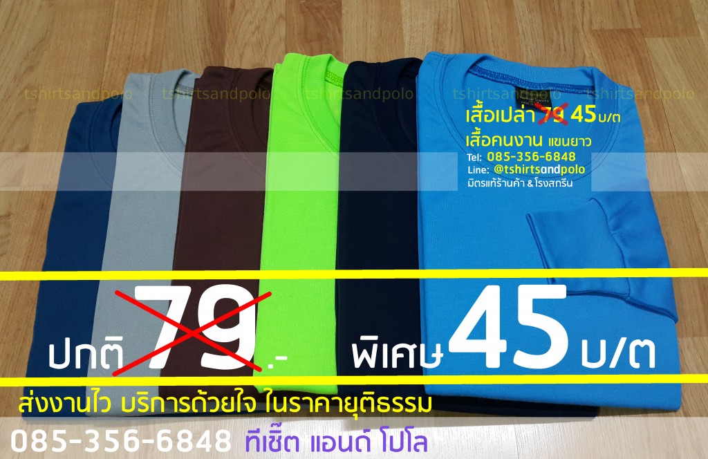 เสื้อคนงาน โบ๊เบ๊ เสื้อแขนยาวราคาโรงงาน เสื้อคนงาน โบ๊เบ๊ รังสัต เสื้อยืดแขนยาวคนงาน เสื้อยืดคนงานราคาถูก เสื้อคนงานก่อสร้าง เสื้อคนงาน เสื้อคนงานก่อสร้าง โบ๊เบ๊ เสื้อแขนยาวราคาโรงงาน เสื้อคนงาน โบ๊เบ๊ รังสัต เสื้อยืดแขนยาวคนงาน เสื้อยืดคนงานราคาถูก_215007 - Copy V10 - Copy