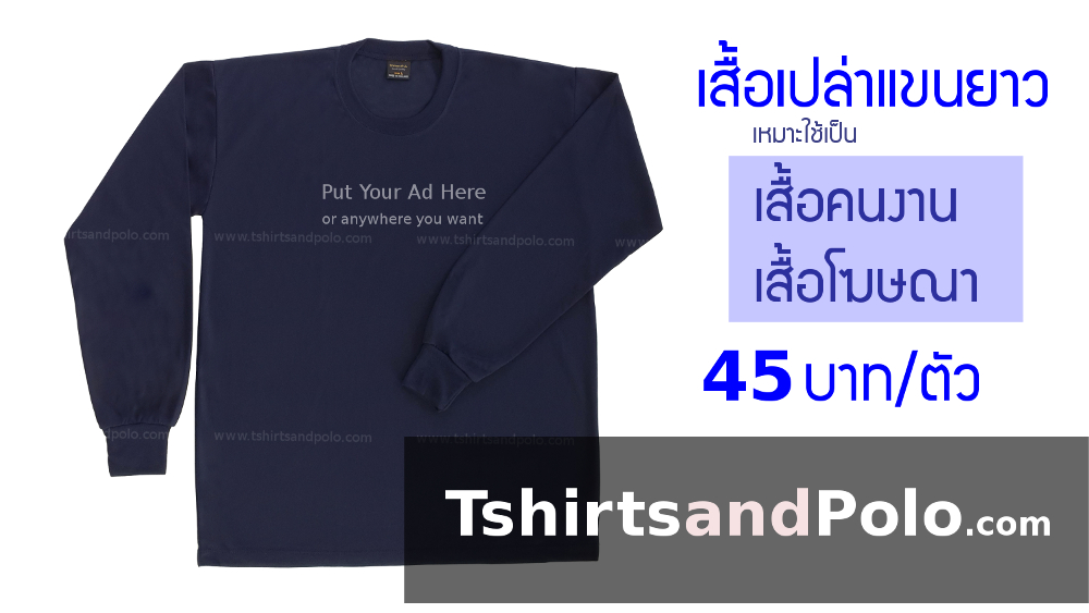 เสื้อคนงานแขนยาว_เสื้อคนงานก่อสร้าง_เสื้อโฆษณา_ขายส่งเสื้อยืด_1000x563 โฆษณา