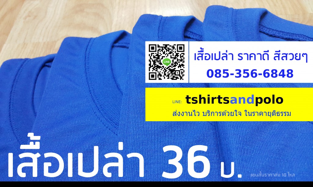 เสือคนงานแขนยาว เสื้อเปล่า เสื้อคนงาน ราคาส่ง โบ๊เบ๊ เสื้อโฆษณา ขายส่งเสื้อเปล่า โรงงานเย็บเสื้อ เสื้อยืด เสื้อสีพื้น