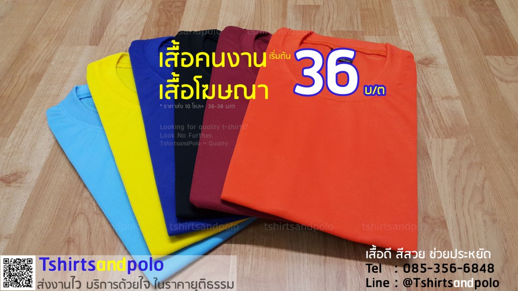 เสื้อยืดแจกลูกค้า เสื้อแจกลูกค้า ราคาส่ง ระดับโบ๊เบ๊ และ ประตูน้ำยังอาย คิดถึงเสื้อคนงานราคาส่ง คิดถึง tshirtsandpolo.com