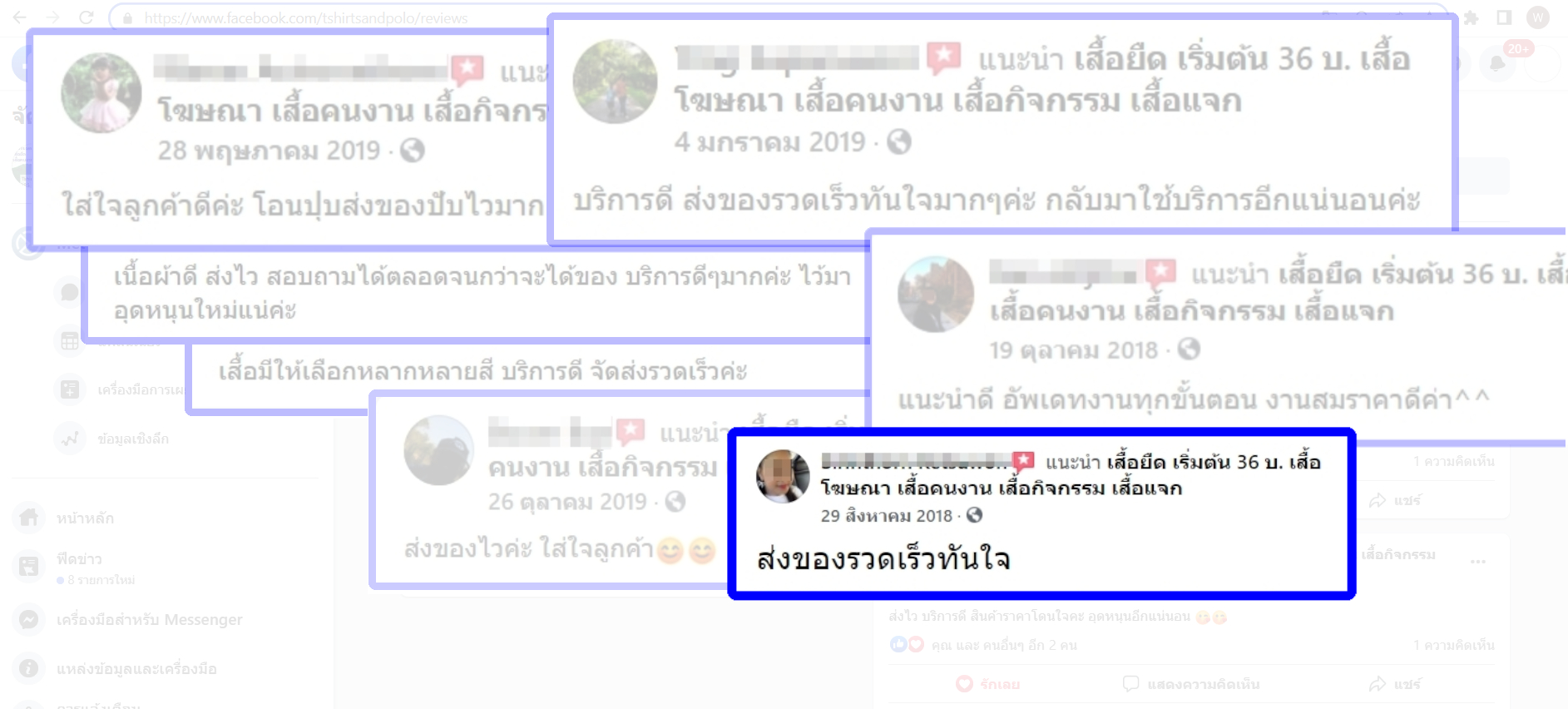 09_ส่งของรวดเร็ว