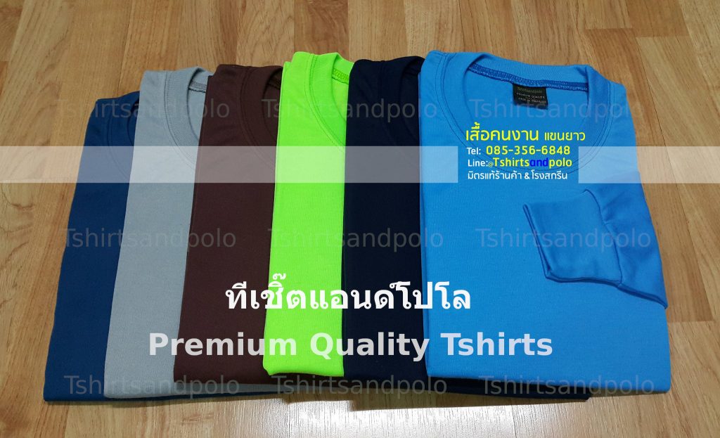 เสื้อเปล่า เสื้อคนงานสีฟ้าทะเล เสื้อคนงานสีเหลืองสะท้อน เสื้อคนงานแขนยาว พร้อมส่งสกรีน ราคาส่งของจริง Tshirts for construction workers at wholesale price from Thailand producer