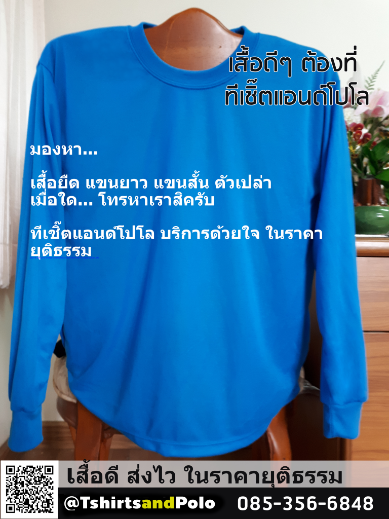 เสื้อคนงานแขนยาว สีฟ้าแก่ เสื้อแขนยาวสีฟ้าทะเล เสื้อทีม เสื้อคนงานราคาโรงงาน โรงงานเสื้อคนงาน ร้านเสื้อคนงาน เสื้อคนงาน โบ๊เบ๊