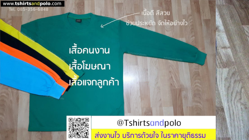 เสื้อเปล่า เสื้อคอกลมแขนยาว