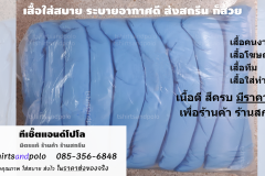 เสื้อคนงานสีฟ้า เรามีเสื้อคนงานสีฟ้าสามเฉด ได้แก่ สีฟ้าคราม สีฟ้าราชินี และ สีฟ้าแก่ พร้อมตอบสนองทุกความต้องการ