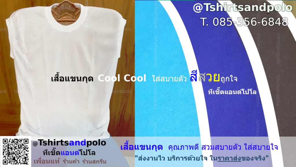 เสื้อแขนกุดสีขาว