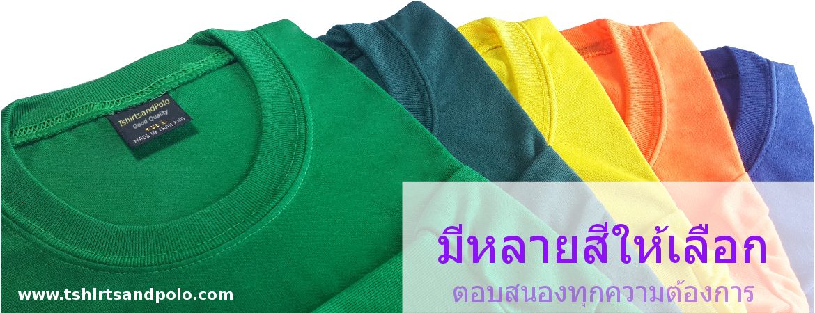 เสื้อโฆษณา เสื้อยืดคนงาน ขายส่งเสื้อยืด เสื่อยืดก่อสร้าง t-shirts