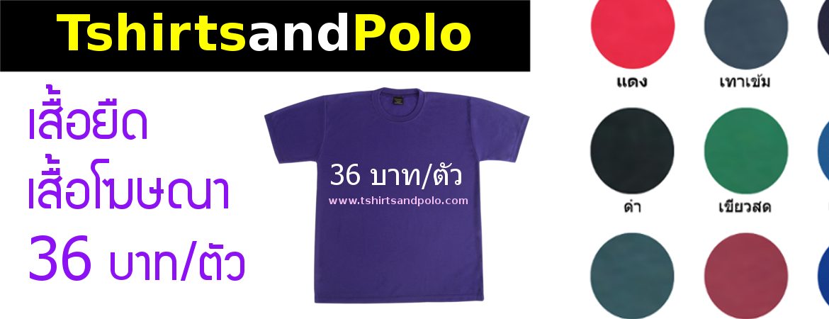 เสื้อยืดโฆษณา เสื้อคนงาน เสื้อคนงานก่อสร้าง สกรีนเสื้อ