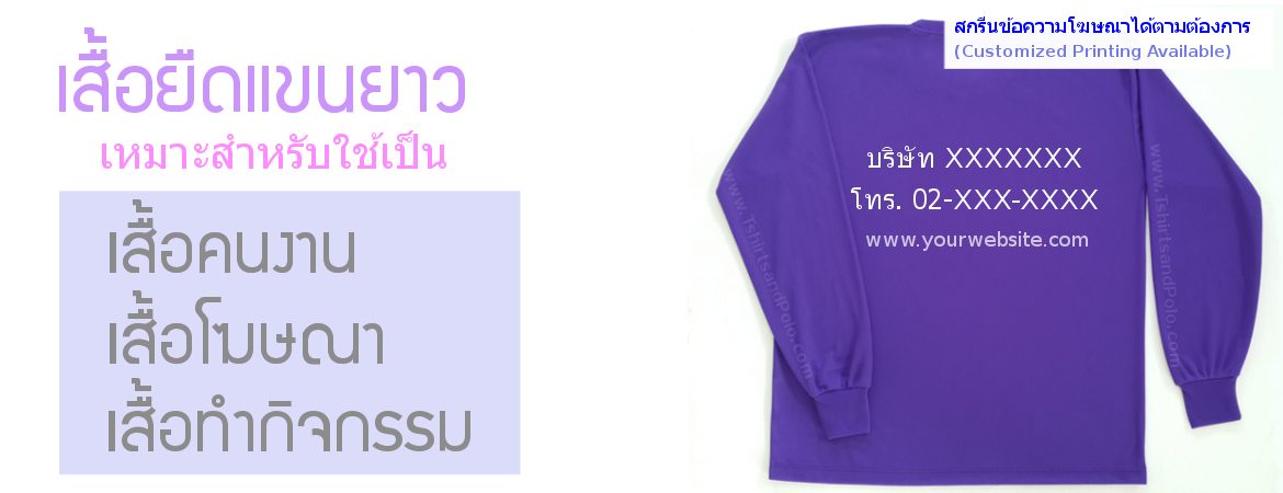 เสื้อคนงาน เสื้อคนงานแขนยาว