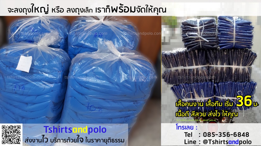 เสื้อคนงานสีน้ำเงิน เสื้อคนงานสีกรม เสื้อคนงานสีเขียวสมอ เสื้อคนงานราคาส่งของจริง เริ่ม 36 บ โทร. 085-356-6848