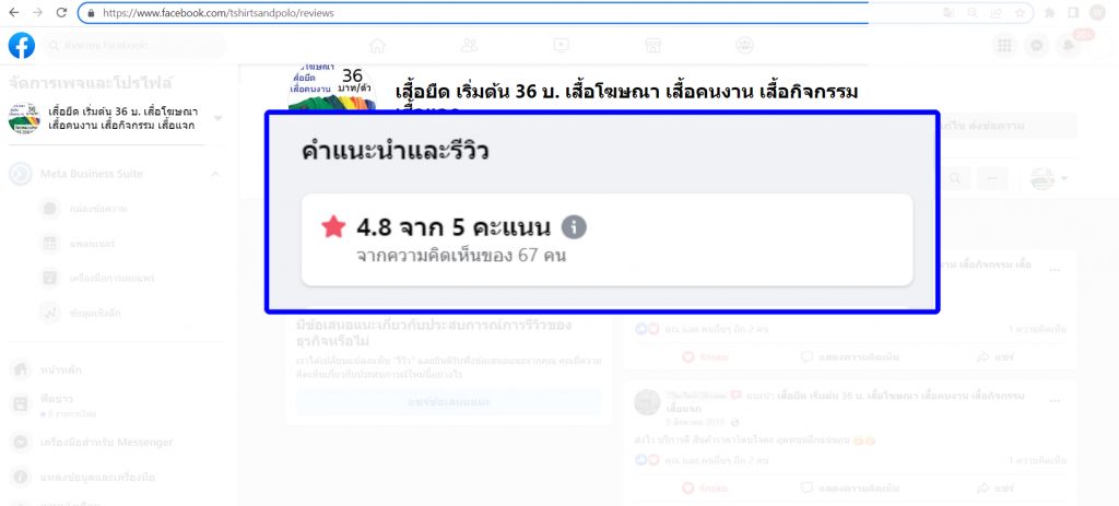 02_คะแนน4จุด8ตัวโต เสื้อคนงาน
