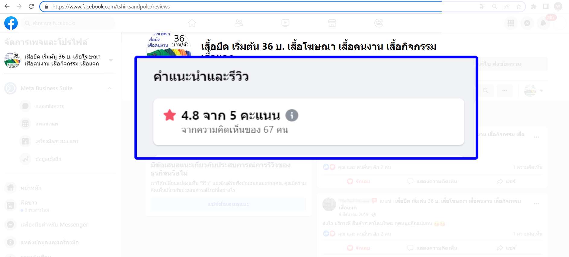 02_คะแนน4จุด8ตัวโต เสื้อคนงาน