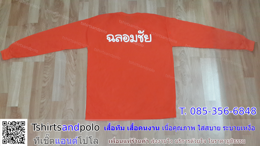 เสื้อแขนยาวสีส้ม เสื้อสีส้มแขนยาว เสื้อโฆษณาสีส้ม เสื้อคนงาน ขายเสื้อคนงาน ร้านเสื้อคนงาน