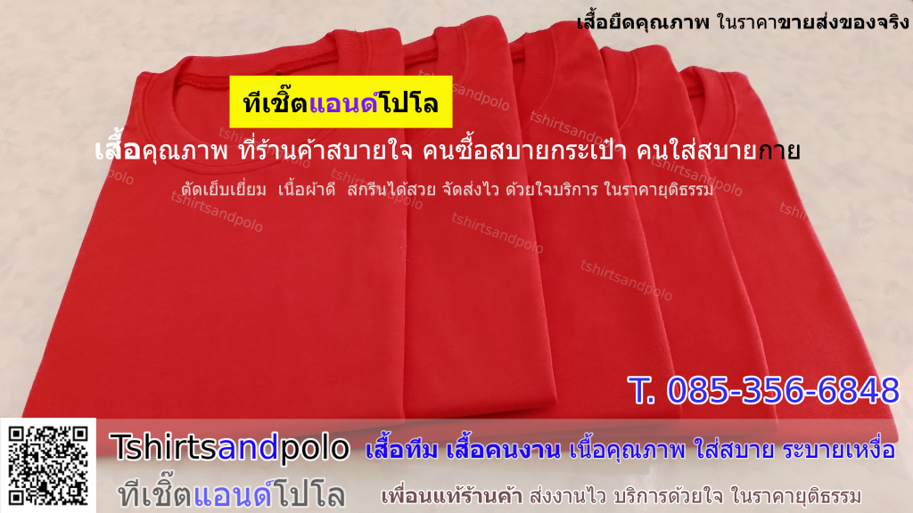 เสื้อคนงานแขนสั้นสีแดง