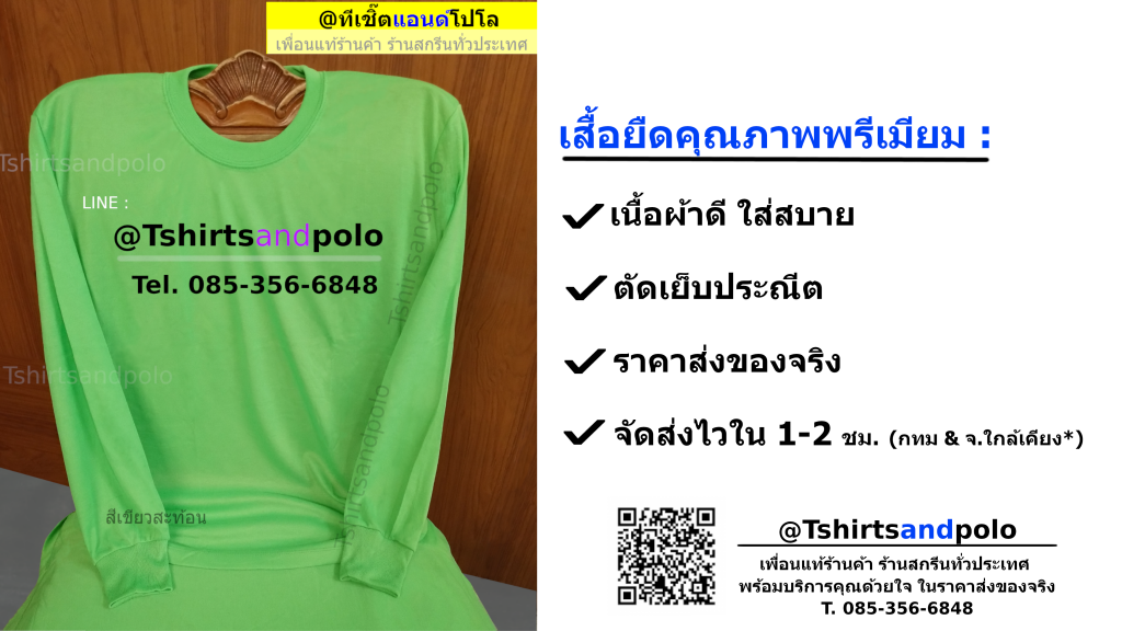 เสื้อคนงานสีเขียวสะท้อน ปลายแขนจั๊ม
