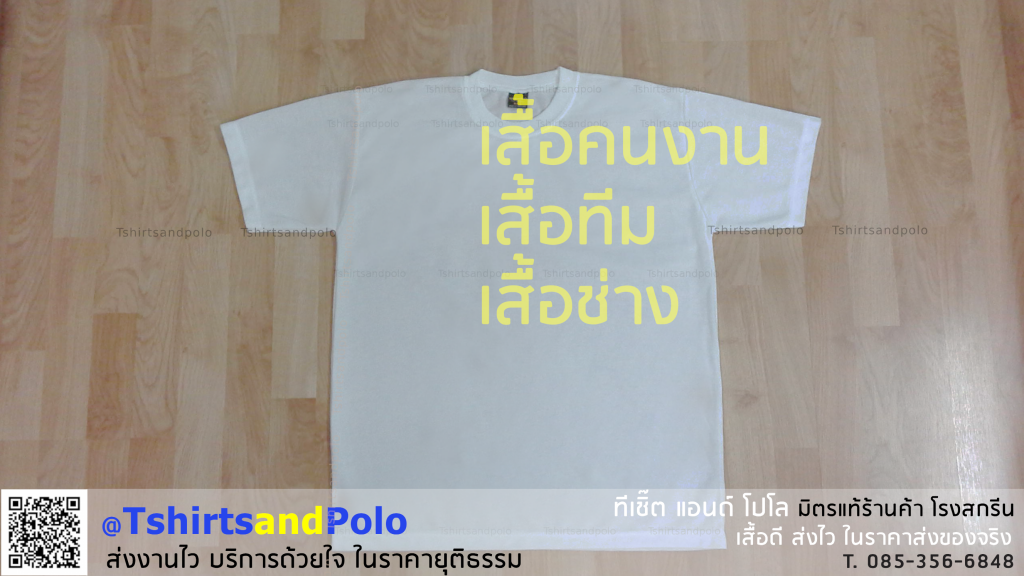 เสื้อคนงานแขนสั้น ราคาไม่แพง เราขายในราคาส่งของจริง เพื่อร้านค้า ร้านสกรีนเช่นคุณ ต้องการเสื้อเมื่อใด โทรหาเราที่ 085-356-6848