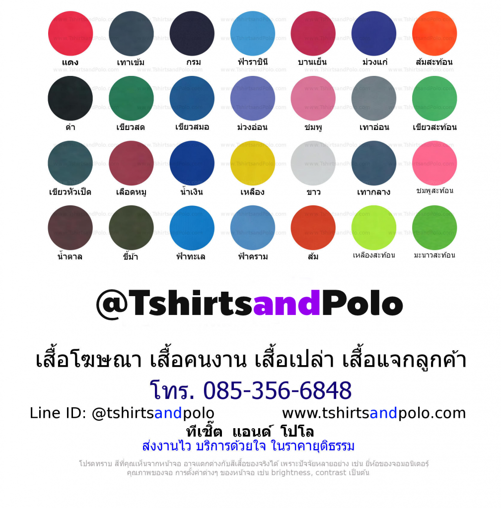 เสื้อคนงาน เริ่มต้น 36 บาท มีราคาส่ง สำหรับร้านค้า โทร. 085-356-6848