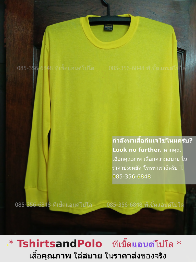 เสื้อเปล่าสีเหลืองแขนยาว เสื้อเหลืองแขนยาว เสื้อTKสีเหลือง ราคาส่ง เสื้อเจราคาโรงงาน 45 บ/ต Tel. 085-356-6848 #Baleena #บาลีน่า บาบาบาบาแลนด์