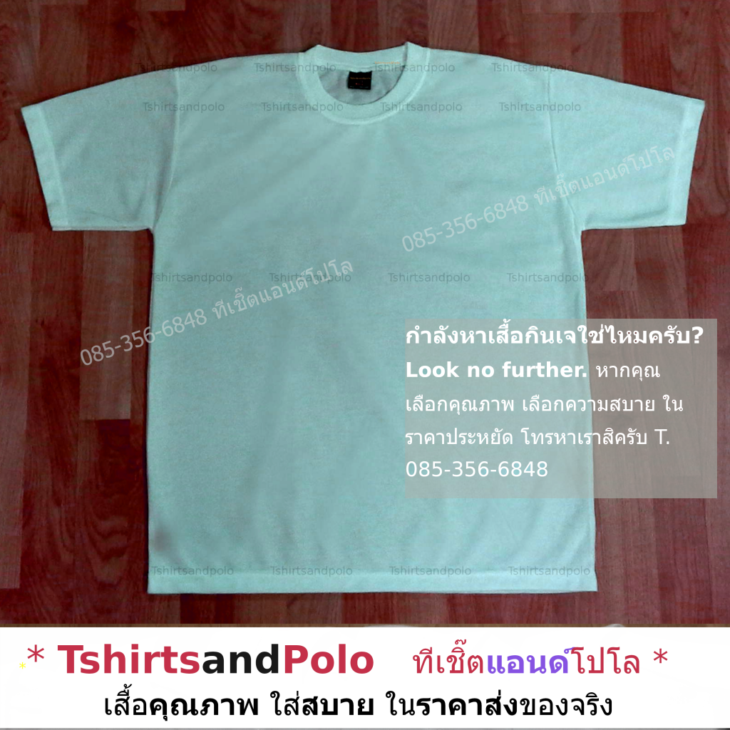 เสื้อกินเจ เสื้อสีขาว เสื้อคอกลมแขนสั้น