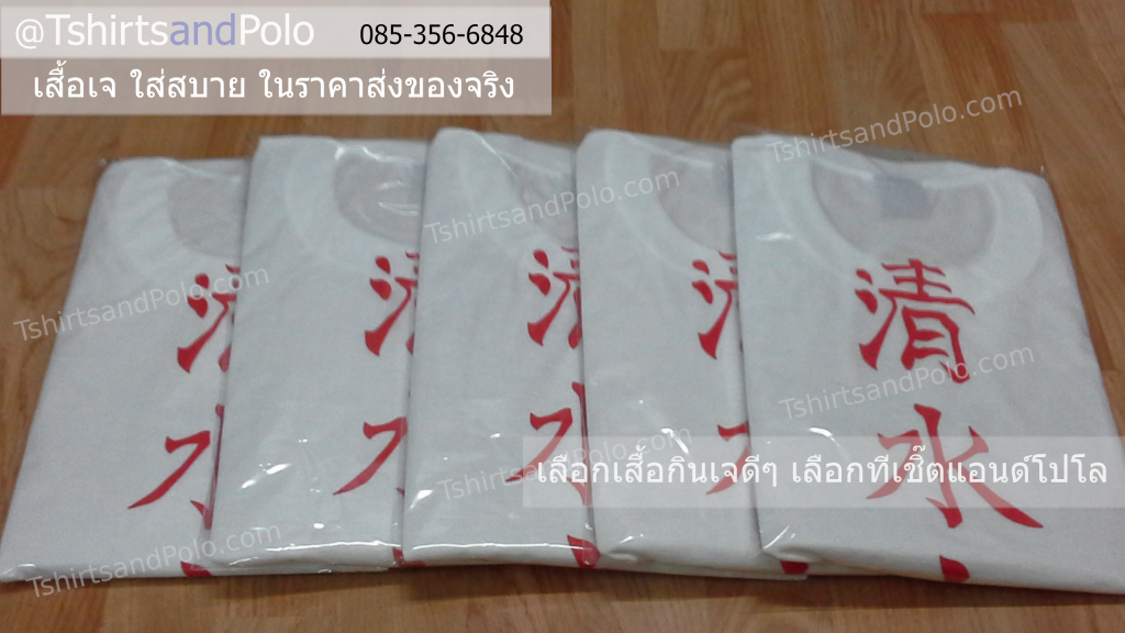 เสื้อแขนสั้นขาว_สกรีนลายกินเจ เสื้อกินเจ เสื้อสีขาวว ชุดกินเจ ชุดขาว กินเจ