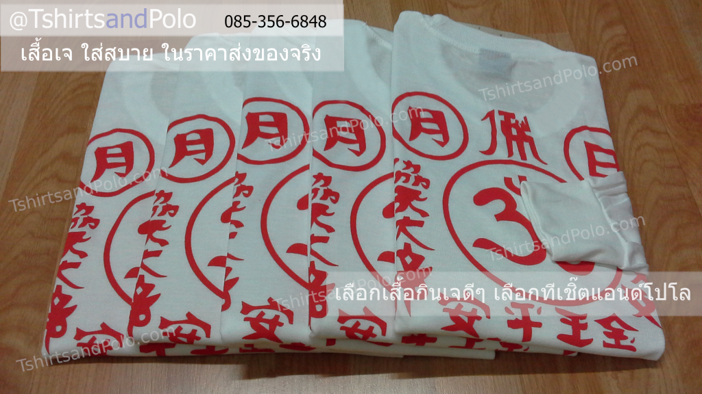 เสื้อแขนสั้นขาว_สกรีนลายกินเจ เสื้อกินเจ เสื้อสีขาวว ชุดกินเจ ชุดขาว กินเจ