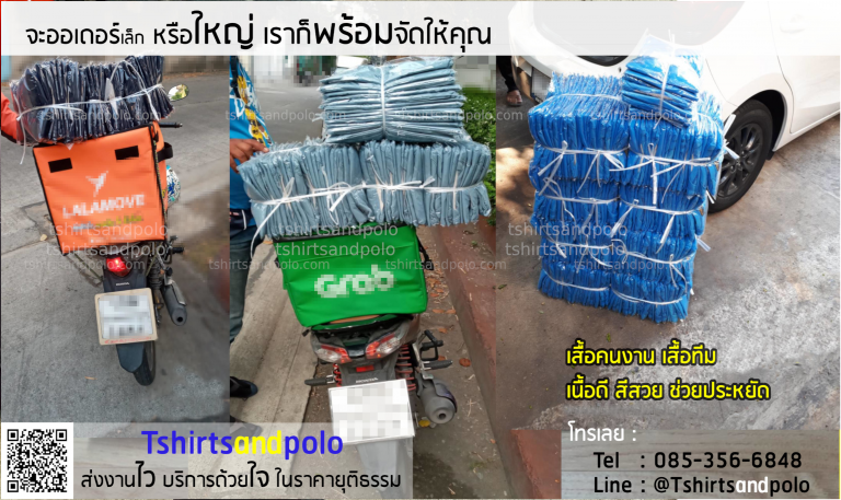 เสื้อคนงาน ส่งไวโดยไรเดอร์ ทันใจ ไม่ต้องรอนาน