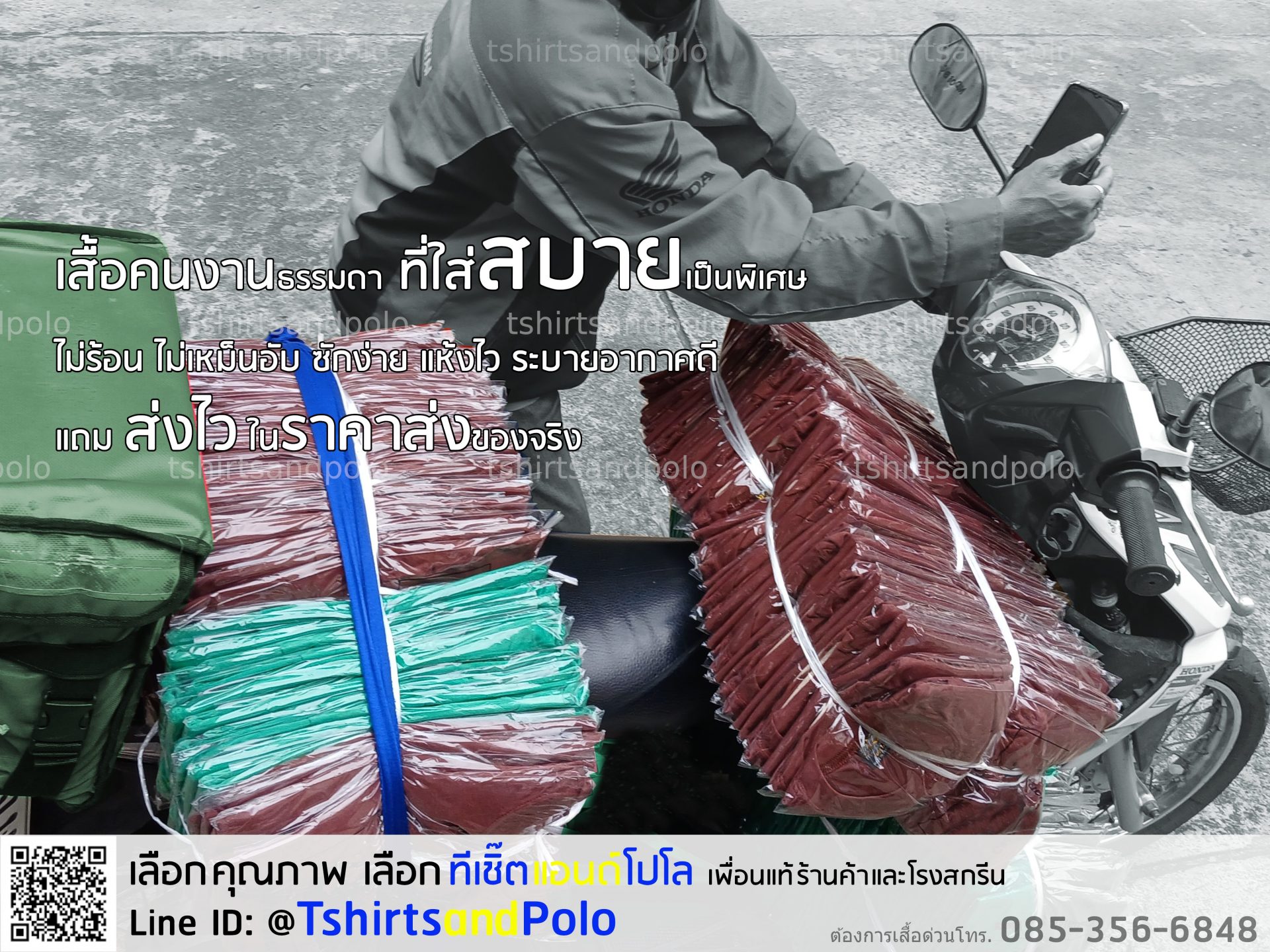 เสื้อคนงานสีเลือดหมู ส่งไวโดยมอเตอร์ไซค์ เสื้อคนงานสีเลือดหมู ส่งไวโดยมอเตอร์ไซค์