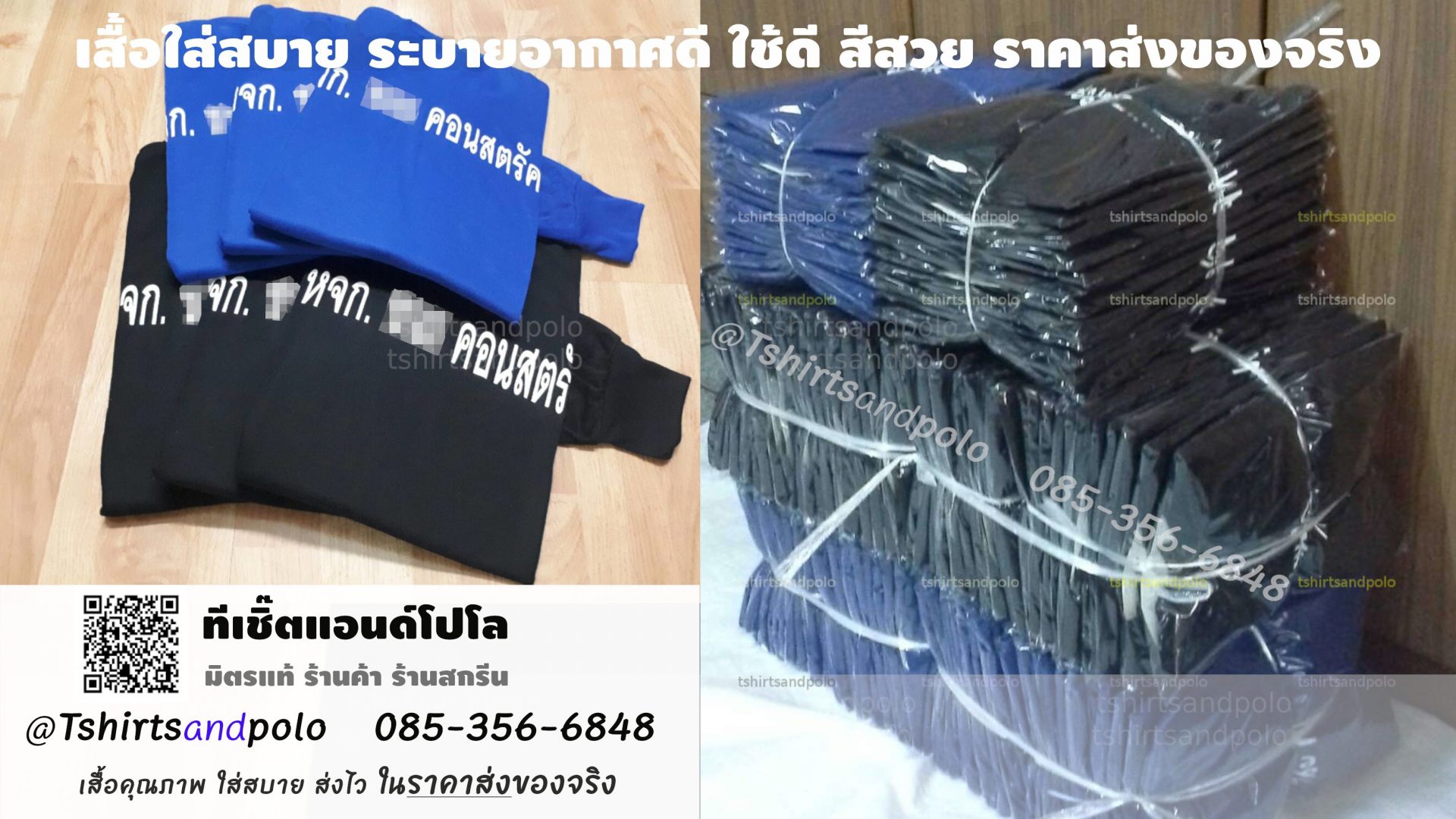 เสื้อคนงานสีน้ำเงินและสีดำ มีสกรีนชื่อบริษัท