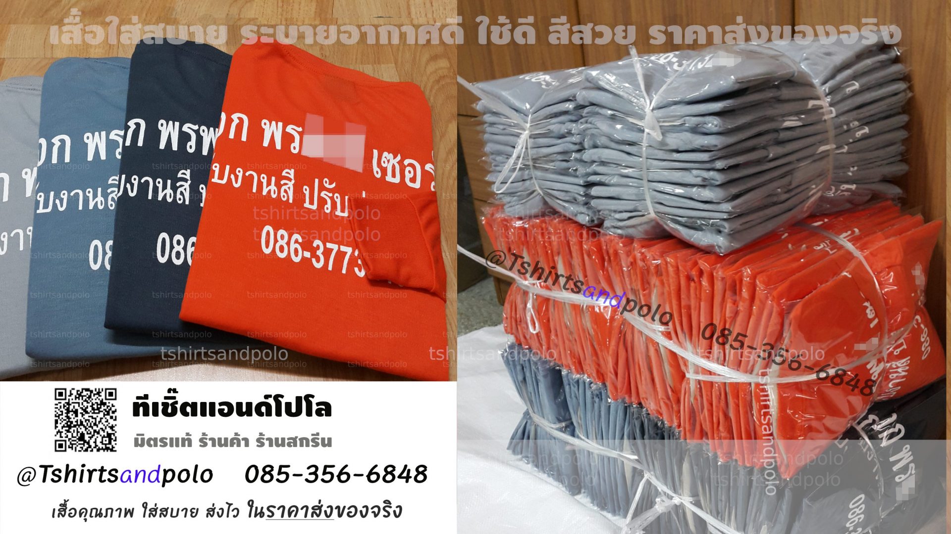 เสื้อคนงานสีส้มและสีเทา มีสกรีนชื่อบริษัทด้วย