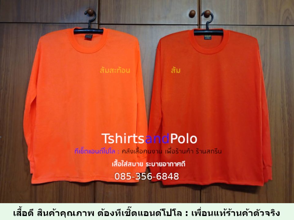 เสื้อคนงานก่อสร้างสีส้ม และสีส้มสะท้อน เสื้อคนงานสีส้ม และ สีส้มสะท้อน