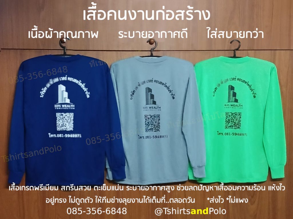 เสื้อคนงานก่อสร้าง แขนยาว ระบายอากาศดี ไม่ร้อน ลดการเกิดฮีทสโตรค เหมาะใช้ใส่ทำงานกลางแจ้ง 