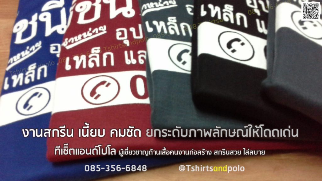 เสื้อคนงานร้านวัสดุก่อสร้าง เสื้อสกรีนชื่อร้านค้าคละสี แขนยาว สำหรับแจกผู้รับเหมา ทีมช่างต่างๆ
