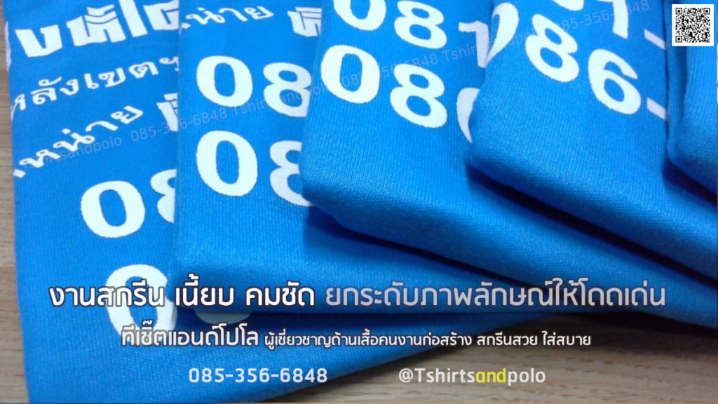 เสื้อช่างก่อสร้าง เสื้อคนงานแขนยาวสกรีนเบอร์โทรศัพท์และชื่อบริษัท
