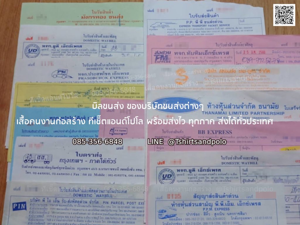 บิลขนส่ง และใบเสร็จรับเงินจากบริษัทขนส่ง เสื้อคนงานก่อสร้างแพ็กบรรจุลงกระสอบอย่างแน่นหนา พร้อมบริการจัดส่งด่วนให้ผู้รับเหมาและทีมช่างทั่วประเทศ