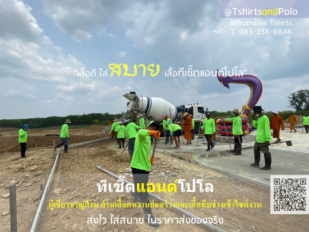 เสื้อคนงานก่อสร้างแขนยาวสีมะนาวสะท้อนแสง ใส่ลุยงานเทพื้นคอนกรีตขนาดใหญ่ร่วมกับรถโม่ปูน