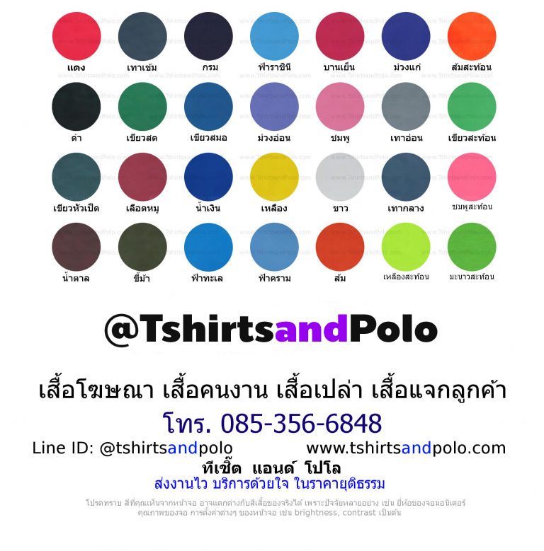 แคตตาล็อกเฉดสีเสื้อคนงานและเสื้อทีมช่าง โรงงานทีเชิ๊ตแอนด์โปโล