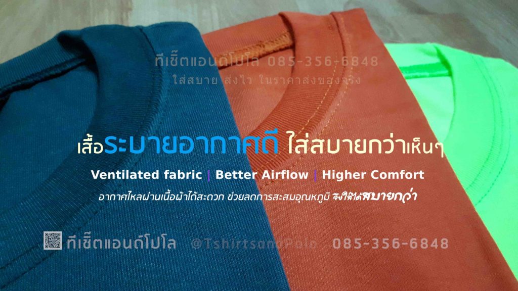 เสื้อคนงานก่อสร้างหลายเฉดสี ทรงสวย อยู่ทรง ไม่บางและไม่หนาเกินไป เนื้อผ้าถักทอพิเศษเน้นการถ่ายเทความร้อน