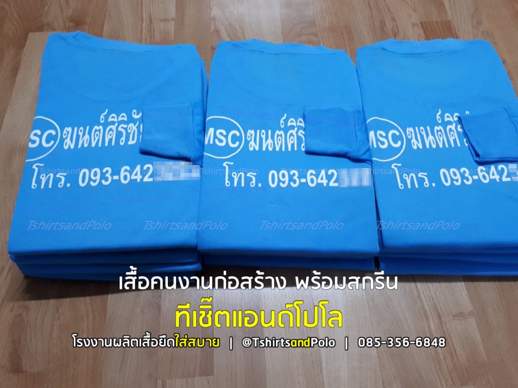 เสื้อคนงานก่อสร้างสีฟ้าพร้อมงานสกรีน เสื้อยืดแขนยาวสำหรับไซต์งานก่อสร้างและงานกลางแจ้ง