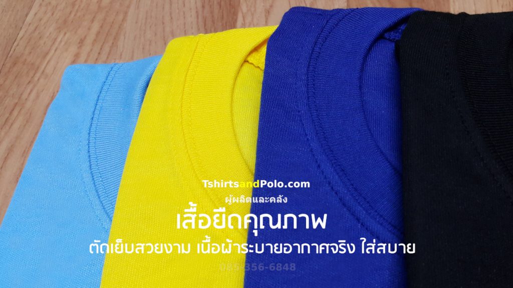 เสื้อยืดเปล่าราคาส่ง ตัดเย็บประณีต เนื้อผ้าทอโปร่งระบายอากาศจริง