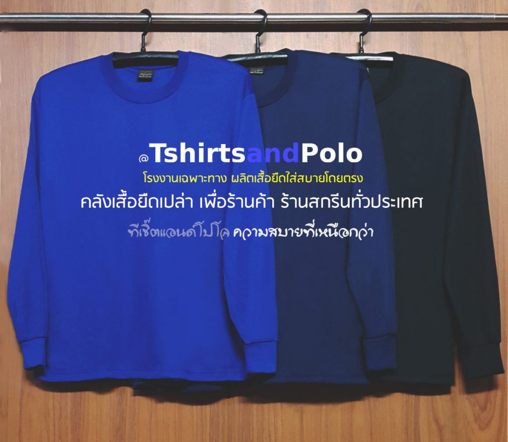 เสื้อยืดเปล่าราคาส่ง เสื้อแขนยาวคอกลม สีกรม สีดำ สีน้ำเงิน คลังเสื้อพร้อมส่งด่วนสำหรับร้านสกรีน
