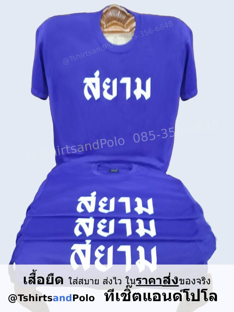 เสื้อยืดโฆษณาพร้อมสกรีนโลโก้ เสื้อแจกแถมส่งเสริมการขายราคาส่ง