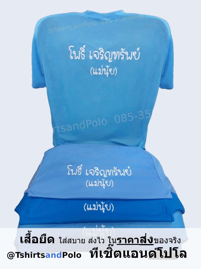 เสื้อแจกลูกค้า เสื้อยืดสกรีนชื่อร้านโฆษณา สำหรับร้านค้าปลีกส่งและธุรกิจการเกษตร